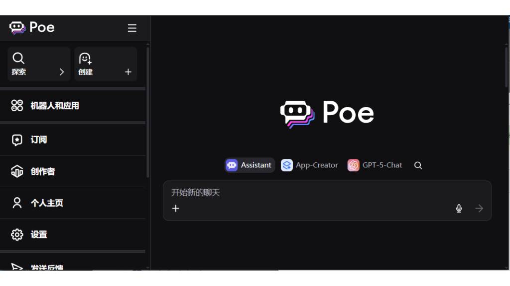 Poe 截圖