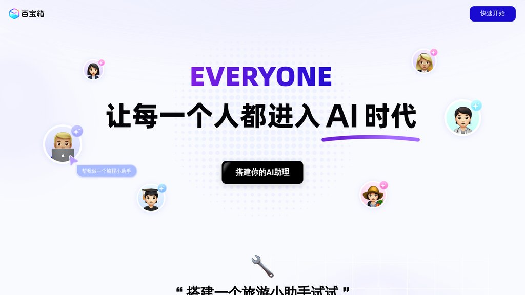 百寶箱 截圖