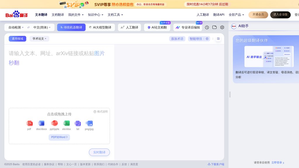 百度AI同傳助手 截圖