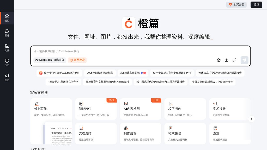 橙篇 截圖