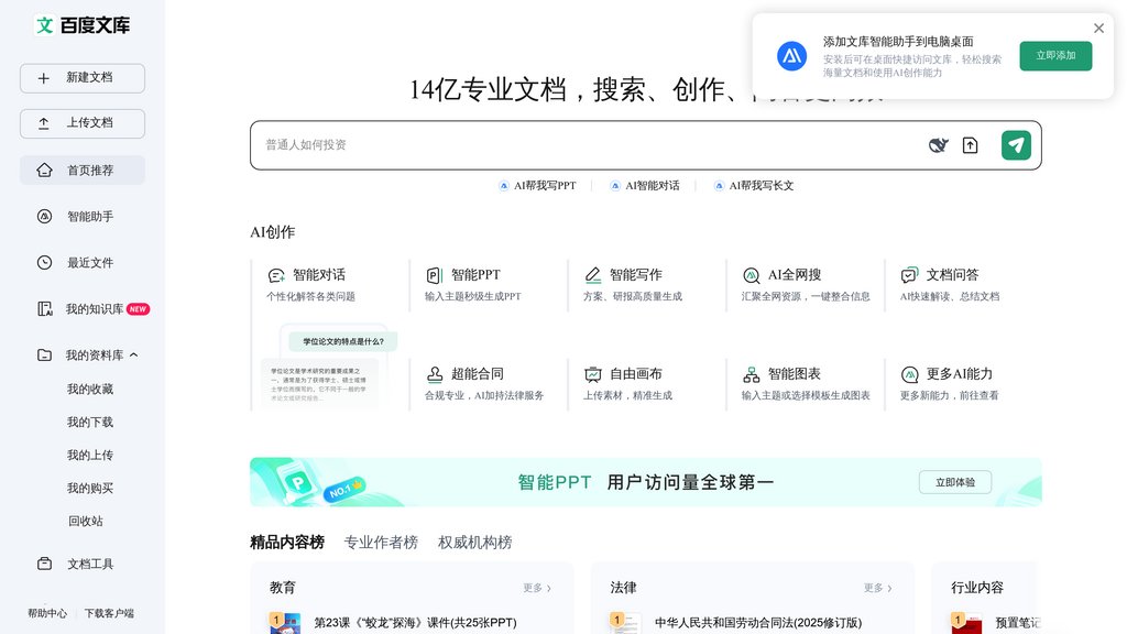 百度文庫 - 專業文檔分享與下載平臺 截圖
