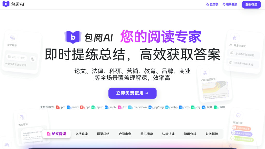 BaoYue AI 截圖