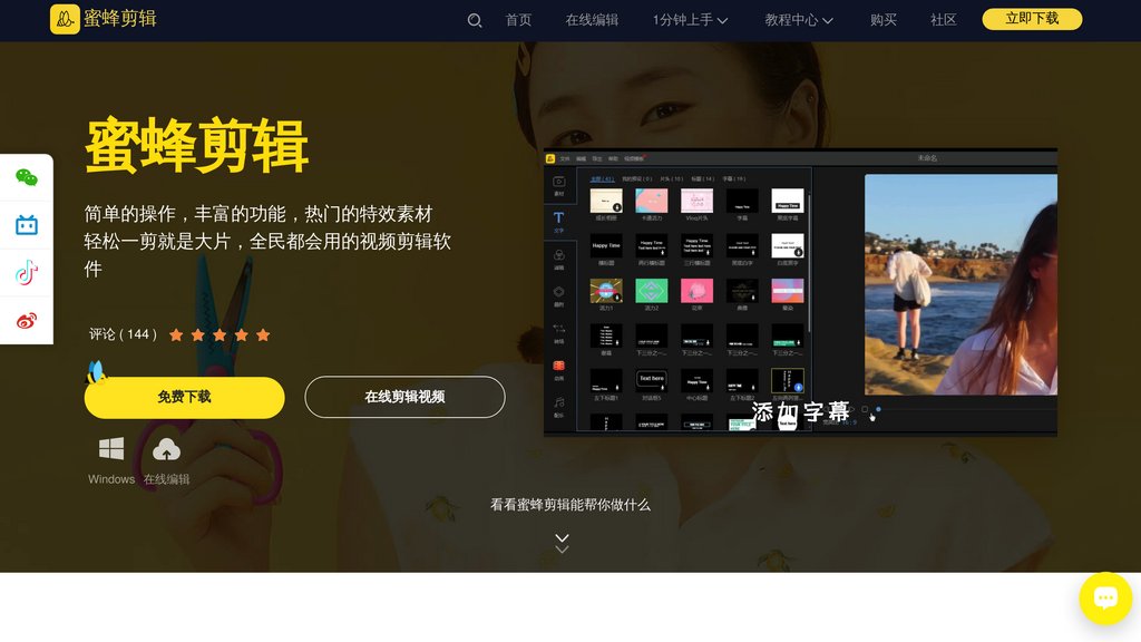 蜜蜂剪輯 截圖