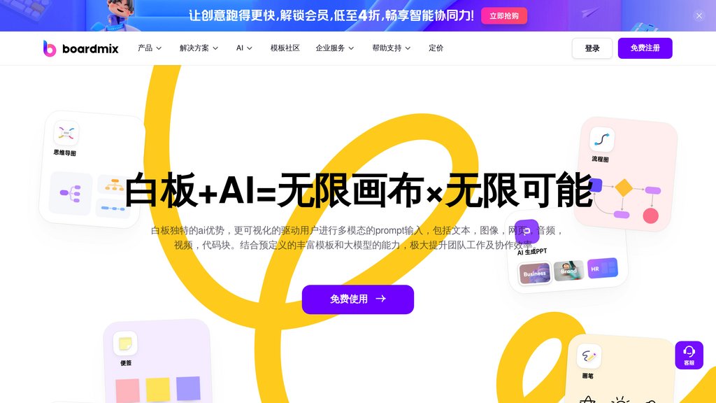 博思白板 截圖