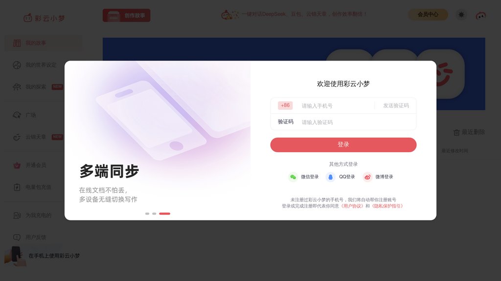 彩雲小夢 截圖