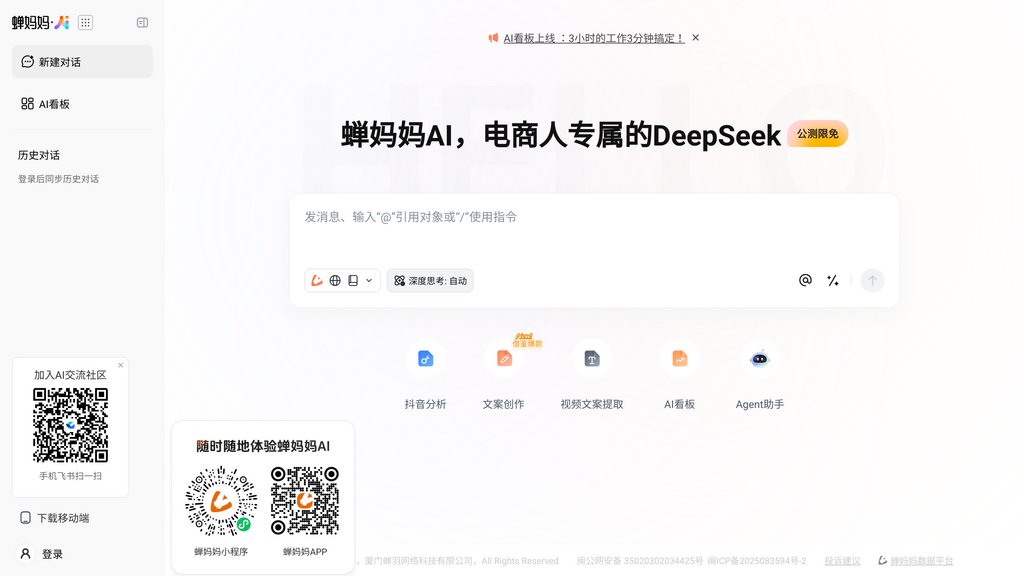 蟬媽媽 AI 截圖