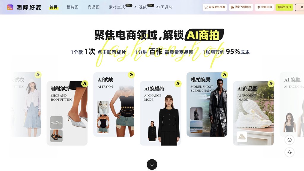 潮際好麥 截圖