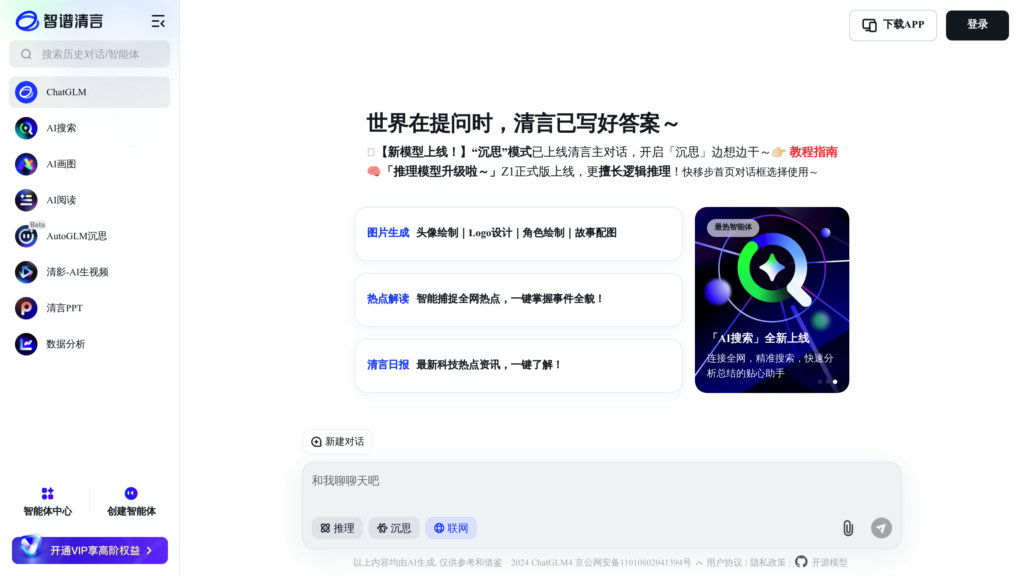 ChatGLM 截圖
