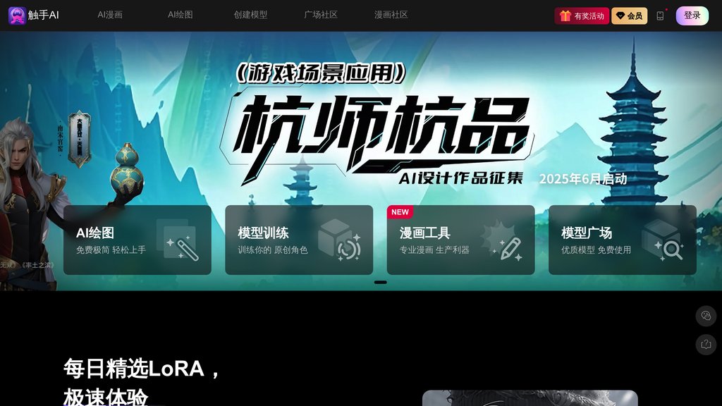 觸手AI繪畫專業版 截圖