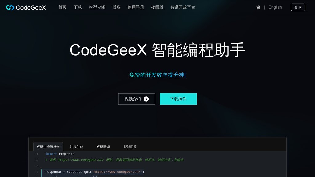 CodeGeeX 截圖