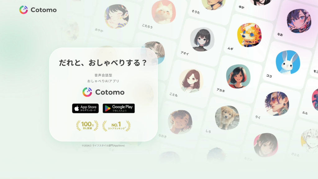 Cotomo AI 截圖
