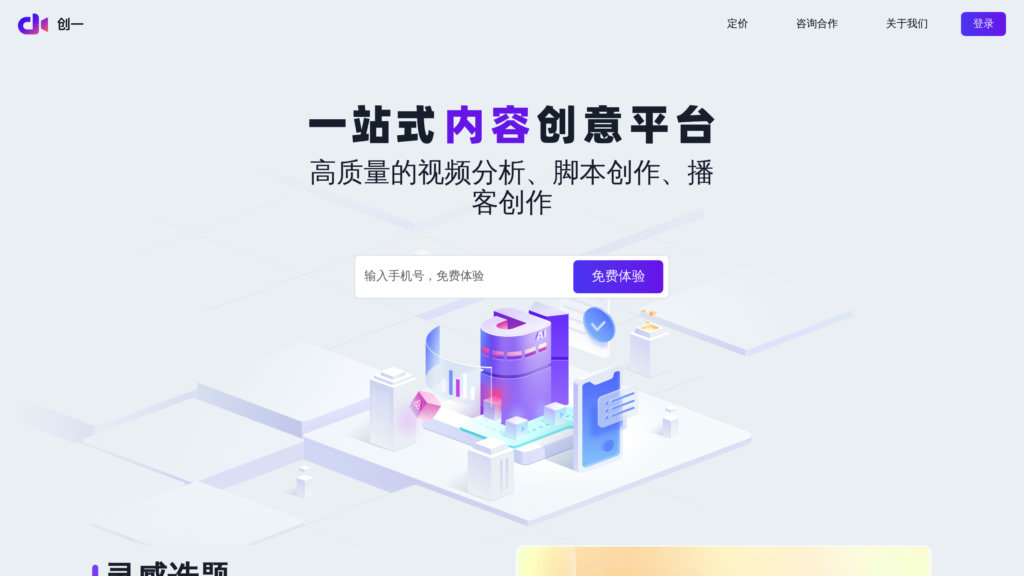 CreatifyOne 截圖