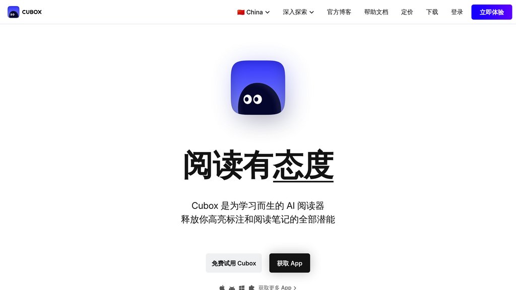 Cubox 截圖