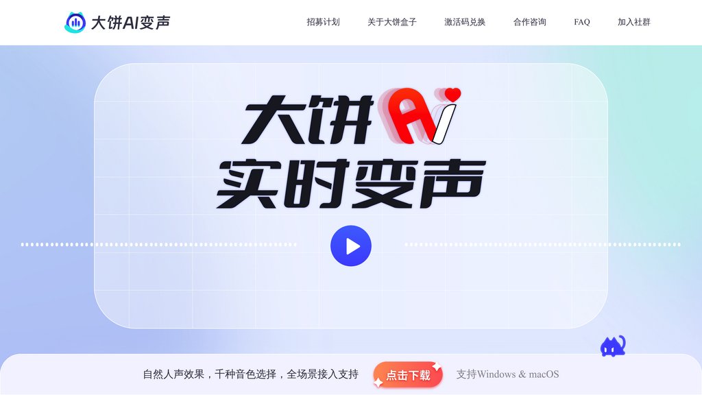 大餅AI變聲 截圖