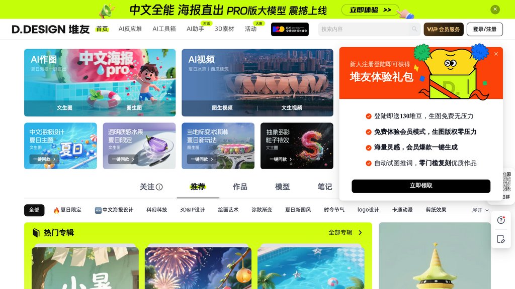 堆友AI 截圖