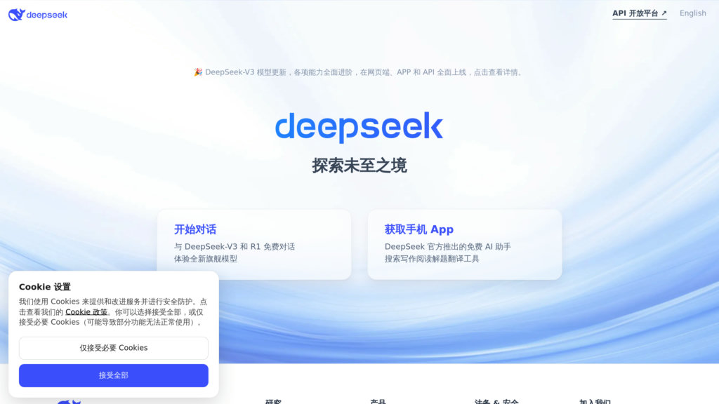 DeepSeek 截圖
