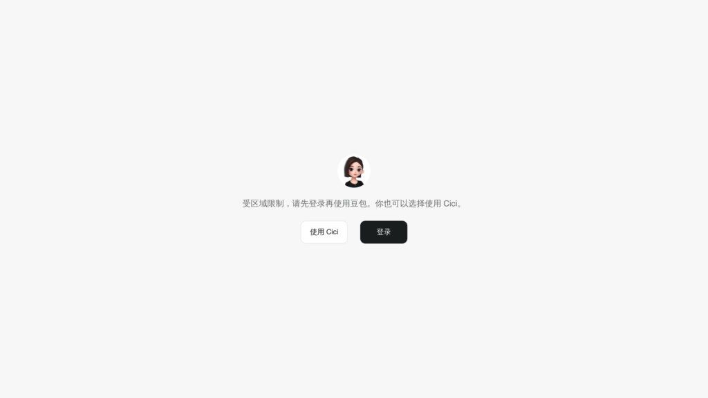 豆包 截圖