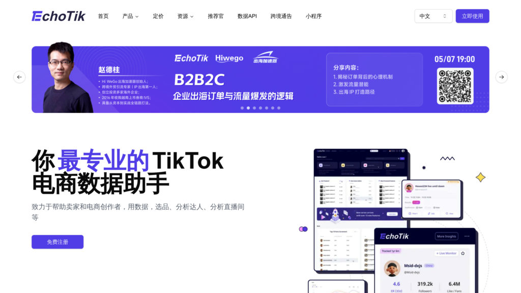 EchoTik.live Screenshot