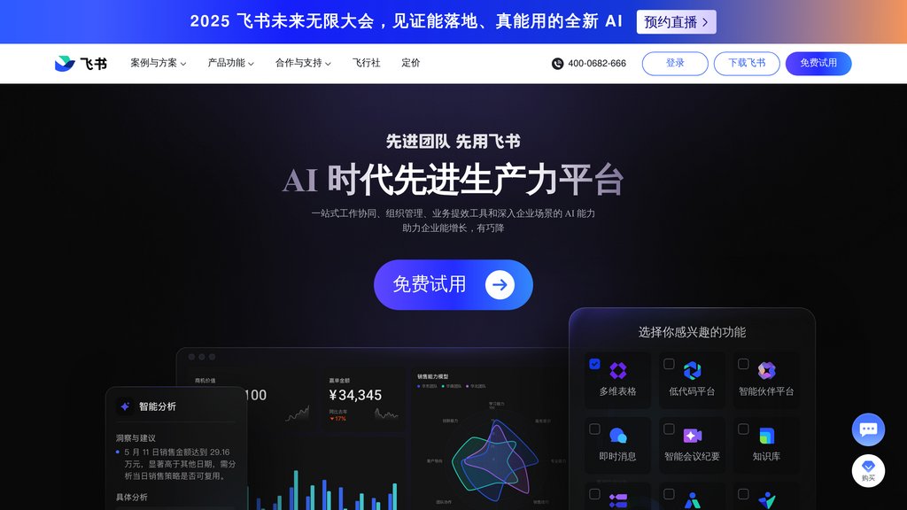 飛書 截圖