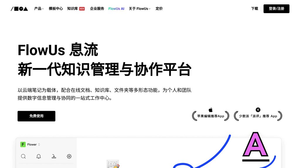 FlowUs AI 截圖