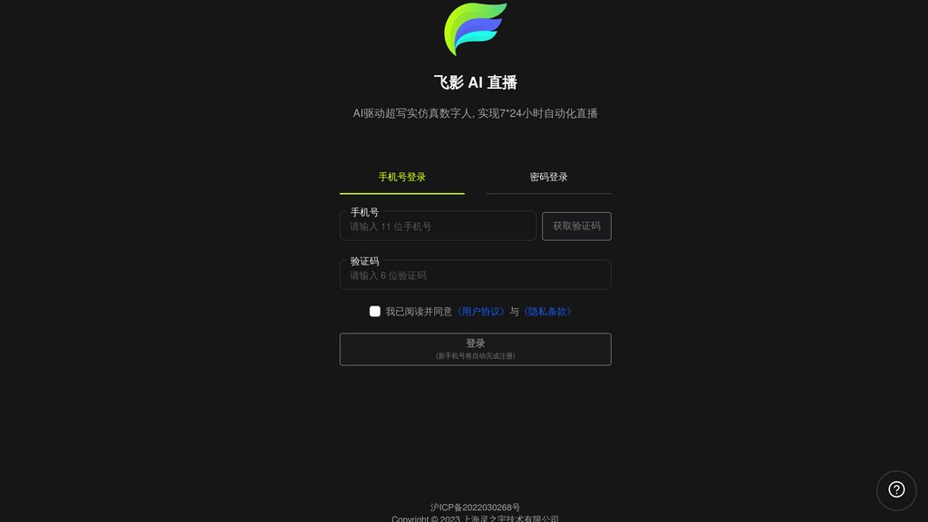 飛影數字人 截圖
