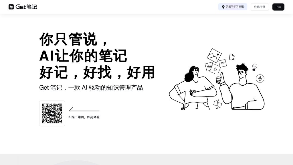 Get筆記 截圖