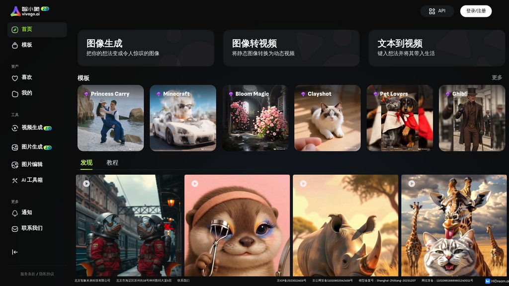 智象未來 截圖