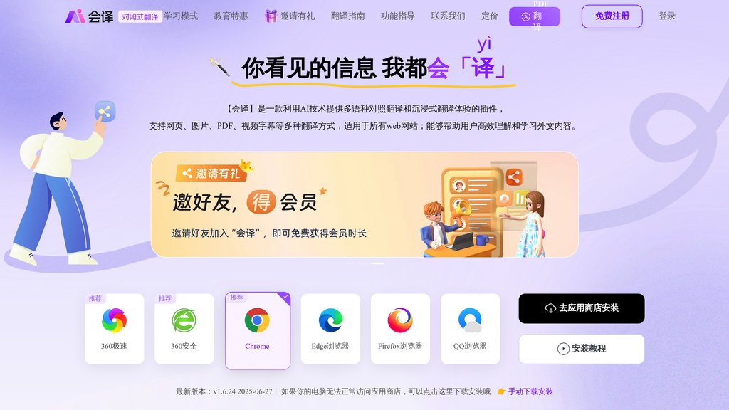會譯 截圖