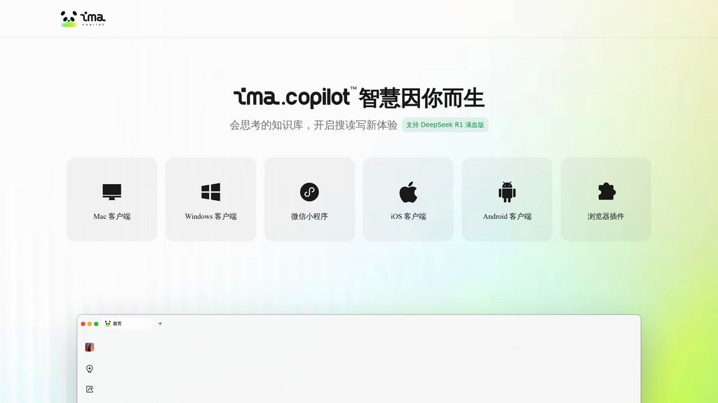 ima.copilot 截圖