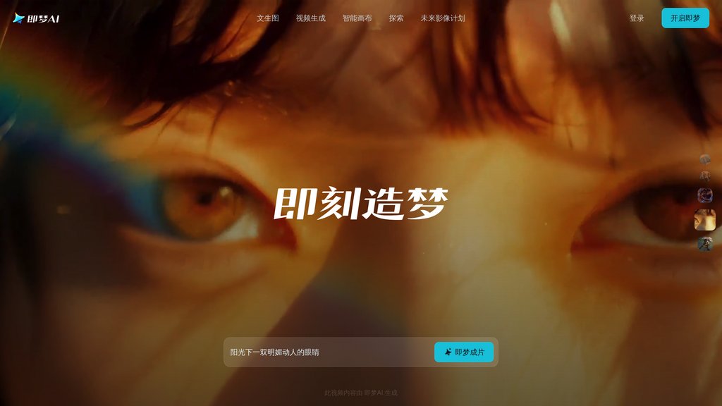 即夢AI 截圖