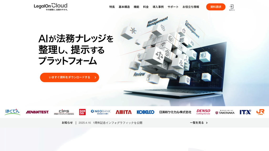 LegalForce 截圖
