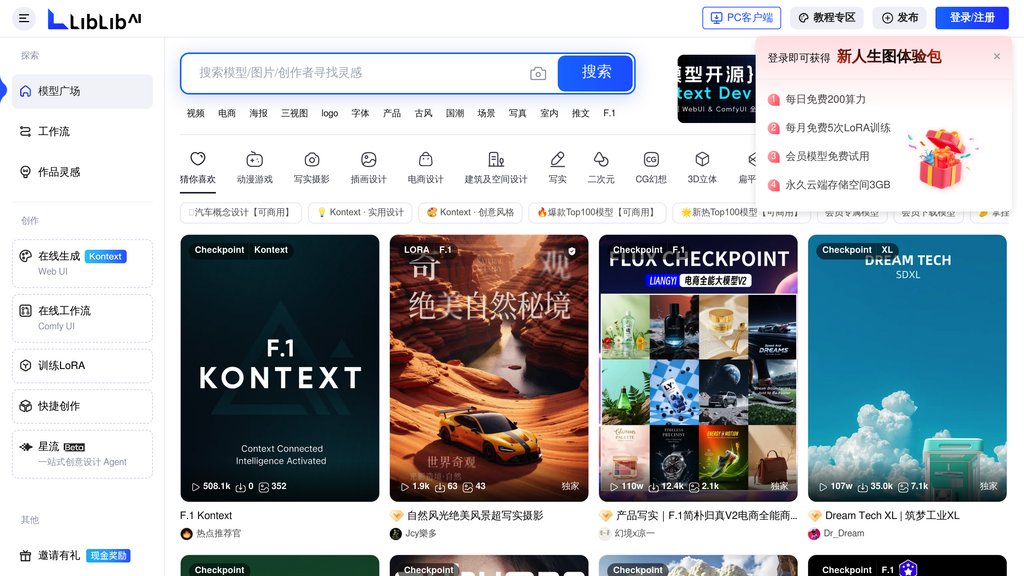 LiblibAI·哩布哩布AI 截圖
