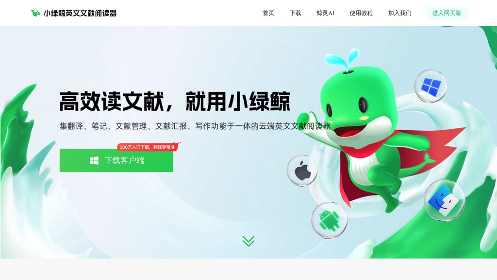 小綠鯨 截圖