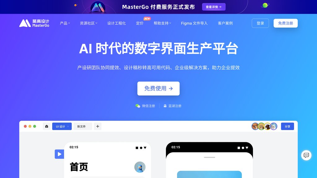 MasterGo 截圖