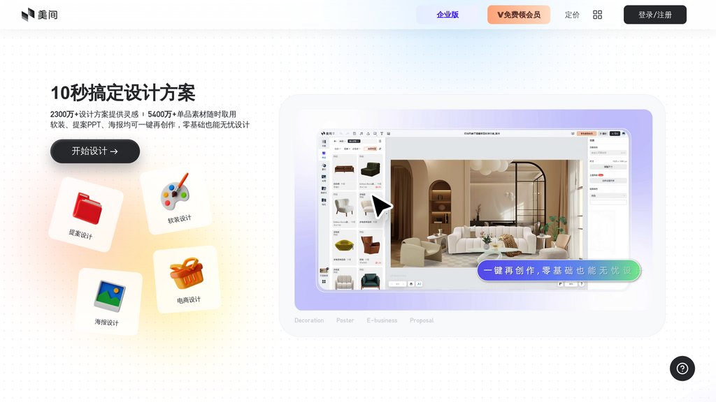 美间 - 软装设计与采购平台 Screenshot