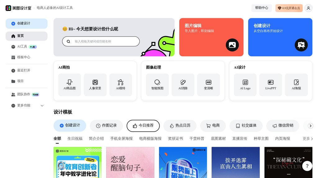 美圖設計室 截圖