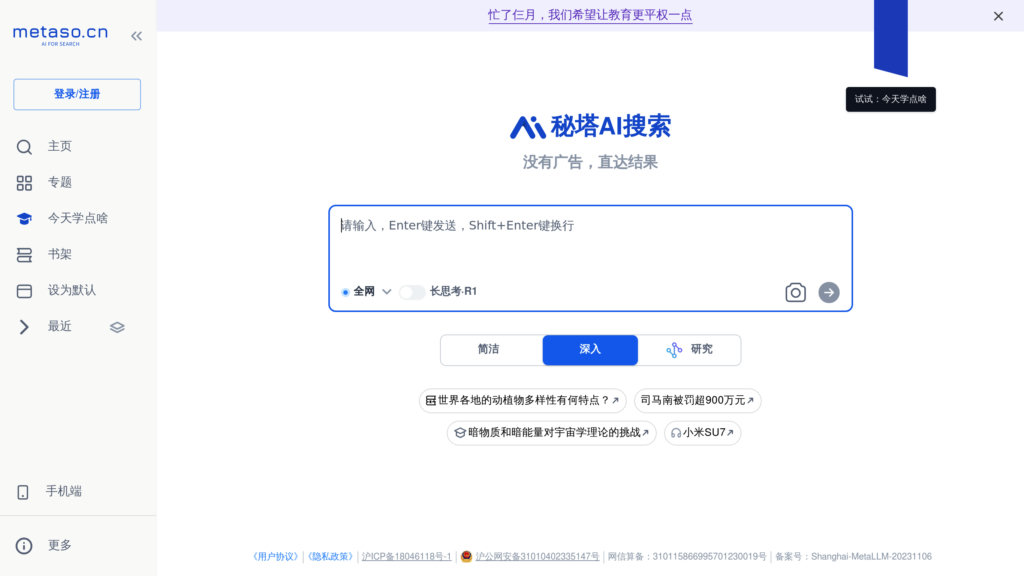 祕塔AI搜索 截圖