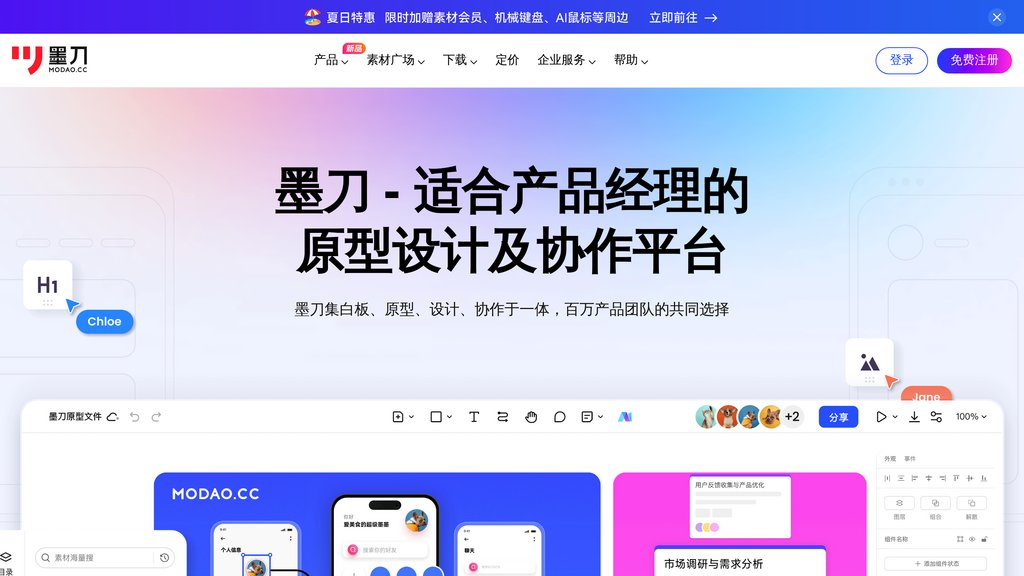 墨刀AI 截圖