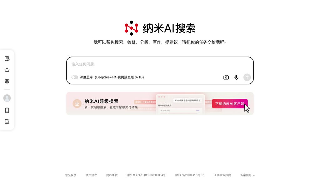 納米搜索 截圖