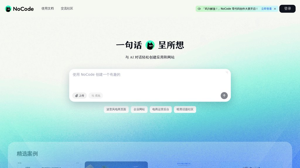 NoCode 截圖