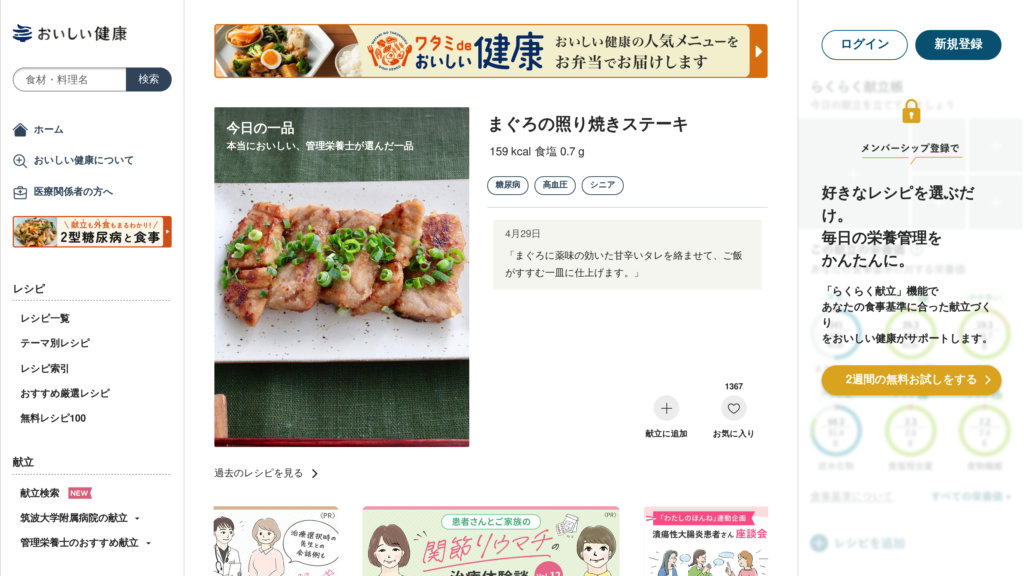 Oishi Kenko 截圖