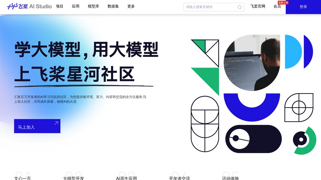 飛槳AI Studio 截圖