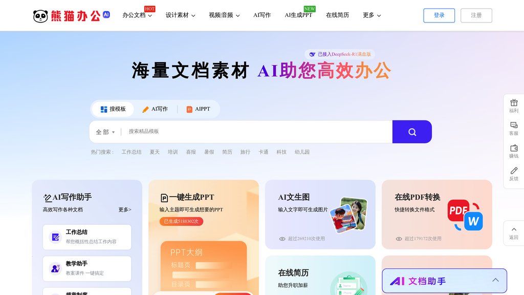 熊貓辦公 截圖