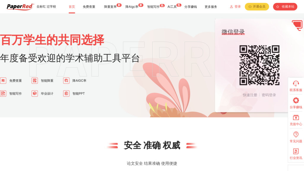 PaperRed Screenshot