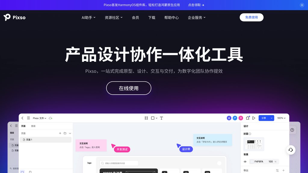 Pixso AI 截圖