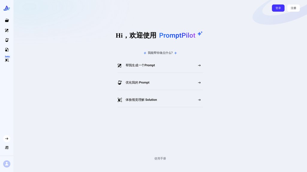 PromptPilot 截圖