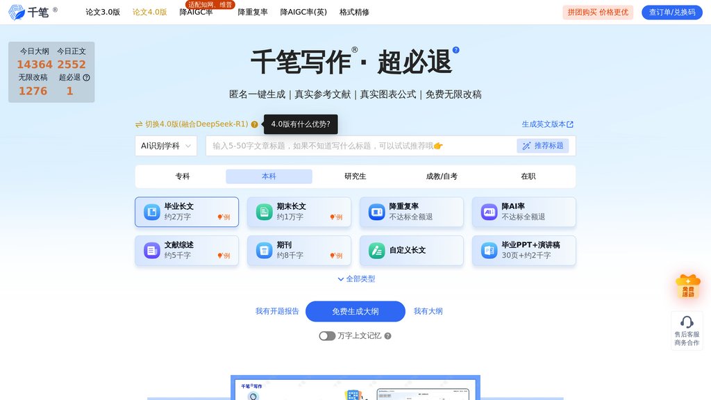 千筆AI 截圖