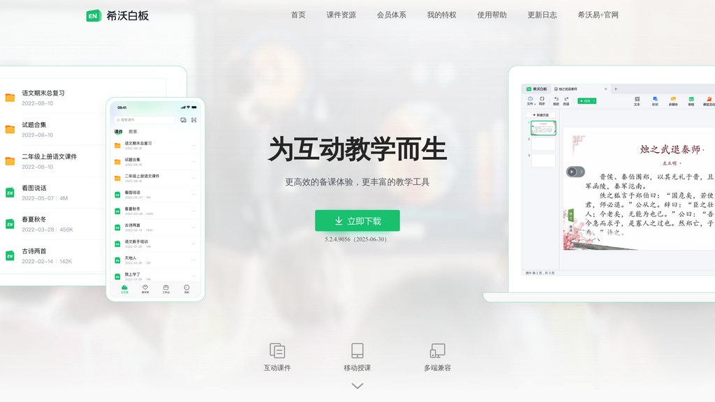 希沃白板 截圖