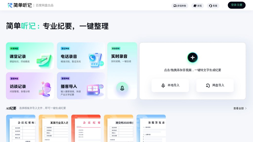 簡單聽記 截圖