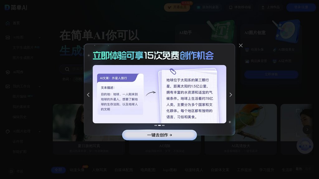簡單AI 截圖
